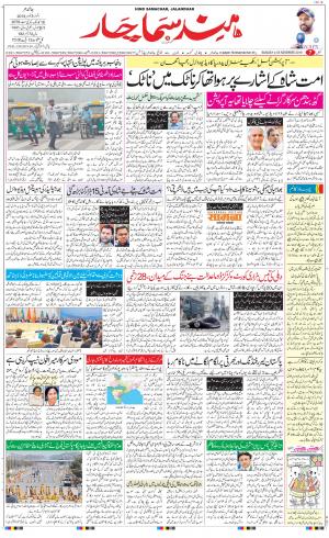 The Daily Hindsamachar Jalandhar