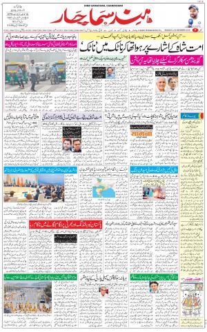 The Daily Hindsamachar Chandigarh