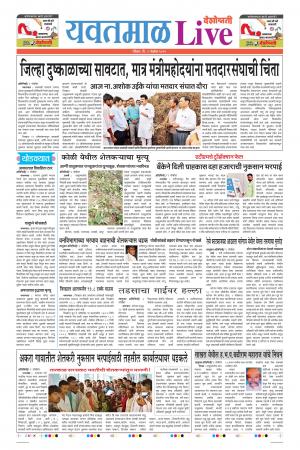 03 Nov Yavatmal Live