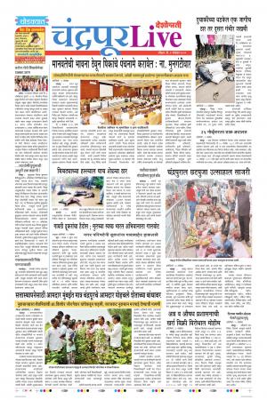 03 Nov Chandrapur Live