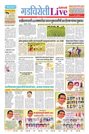 03 Nov Gadchiroli Live