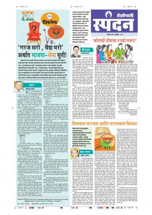 03 Nov Spandan Purovani