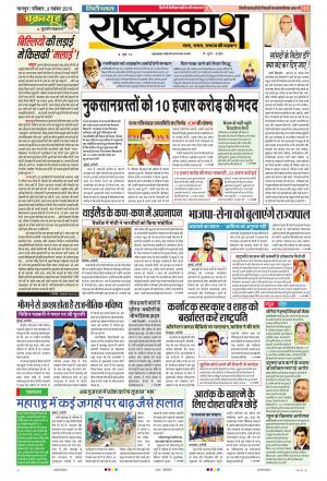 03 Nov Rashtraprakash