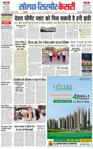  Solan sirmour kesari