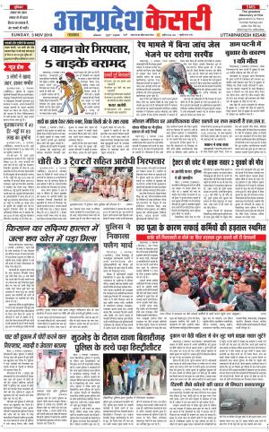  Uttar Pradesh kesari