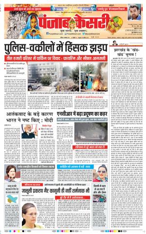 03-11-2019 Punjab Kesari Delhi Main