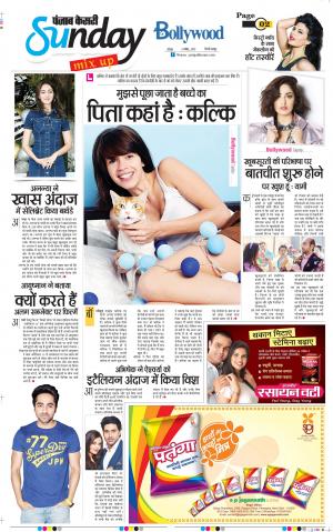 03-11-2019 Punjab Kesari Raviariya