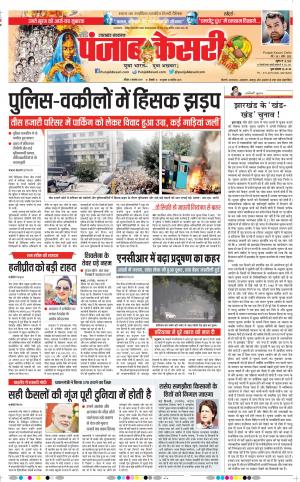 03-11-2019 Punjab Kesari Uttrakhand Main