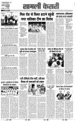 Shamli - Punjab Kesari