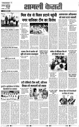 03-11-2019 Punjab Kesari Shamli 