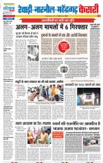 Rewari - Punjab Kesari