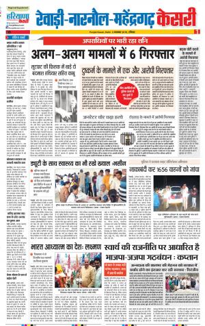 03-11-2019 Punjab Kesari Rewari