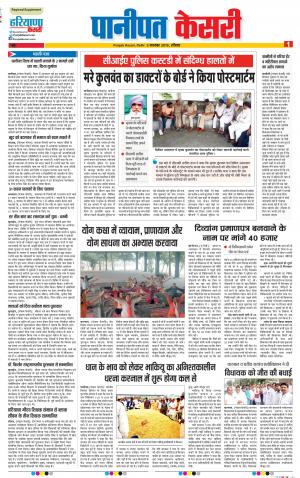03-11-2019 Punjab Kesari Panipat 