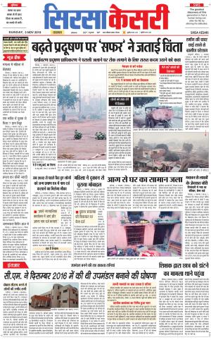  Haryana Sirsa kesari