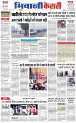 Punjab kesari / Haryana Bhiwani kesari