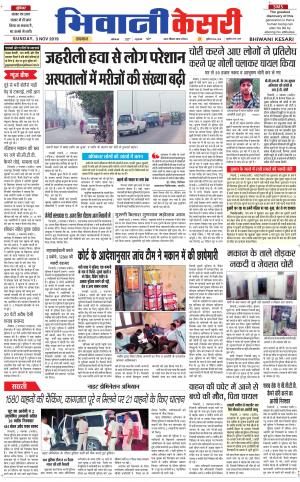  Punjab kesari / Haryana Bhiwani kesar