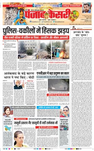 03-11-2019 Punjab Kesari Noida