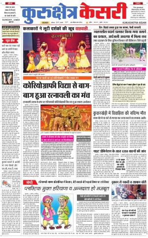  Punjab kesari / Haryana kurukshetra kesari