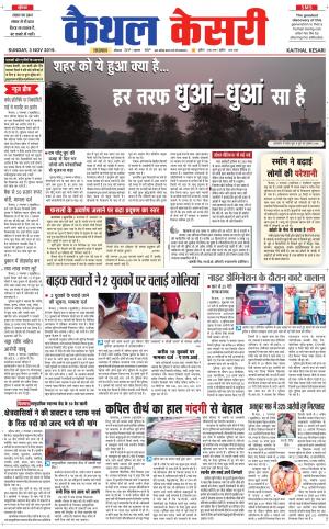  Punjab kesari / Haryana kaithal kesari