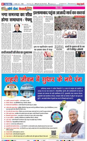 03-11-2019 Punjab Kesari North East Main