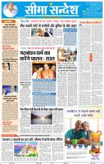 Jaipur Seema Sandesh 