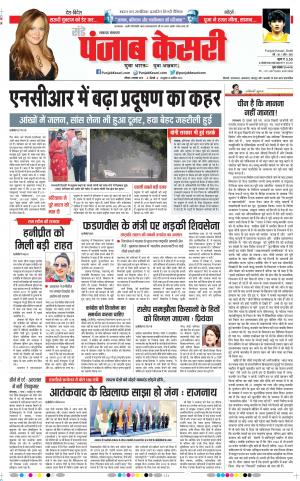 03-11-2019 Punjab Kesari Lucknow