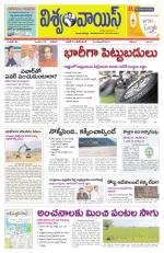 VISWAMVOICE TELUGU DAILY NEWS PAPER