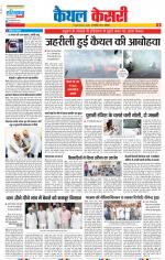 Kaithal - Punjab Kesari
