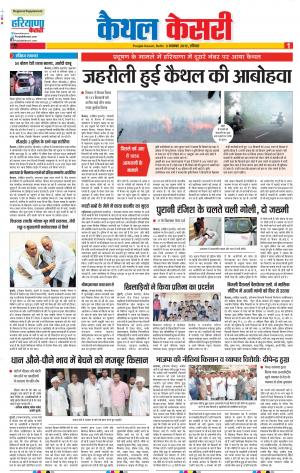 03-11-2019 Punjab Kesari Kaithal