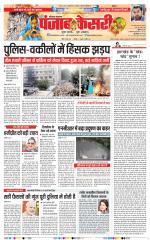 Karnal - Punjab Kesari