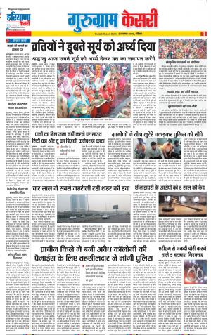 03-11-2019 Punjab Kesari Gurugram