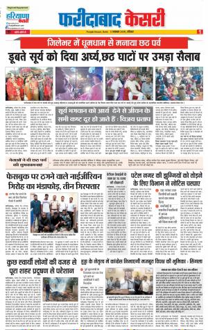 03-11-2019 Punjab Kesari Faridabad