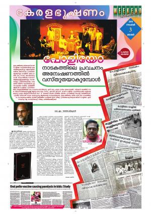 Keralabhooshanam Weekend Supplement