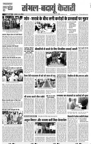 03-11-2019 Punjab Kesari Bijnor