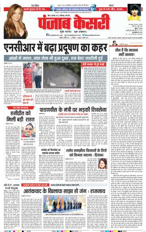 03-11-2019 Punjab Kesari Bihar and Jharkhand