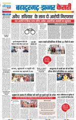 Bahadurgarh - Punjab Kesari