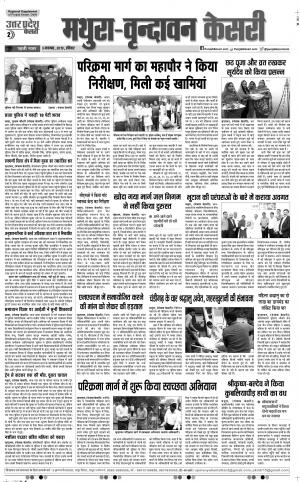 03-11-2019 Punjab Kesari Agra