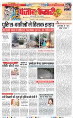 Hariyana Main - Punjab Kesari