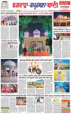  Kapurthala- Phagwara Bani