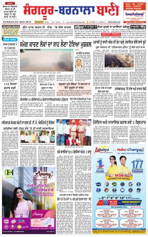  Sangrur - Barnala Bani