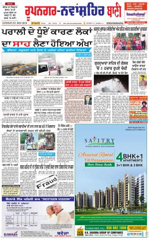  Roopnagar- Shaheed Bhagat Singh Nagar Bani