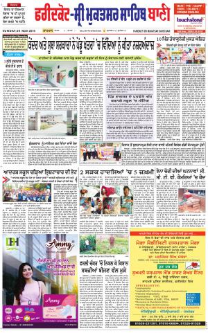  Faridkot - Sri Muktsar Sahib Bani