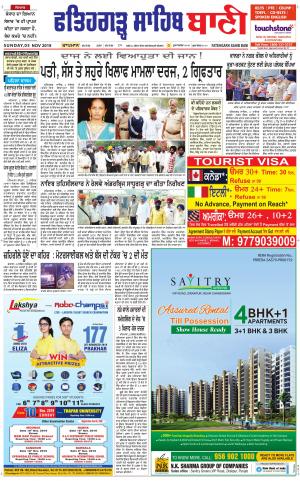  Fatehgarh Sahib Bani