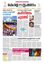 Keralabhooshanam (Malabar Edition)