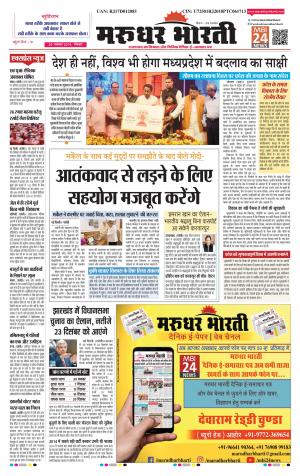 Marudhar Bharti E-Paper