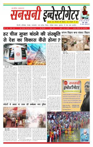 sansani investigator