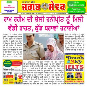 Jagat Sewak 2 November, 2019