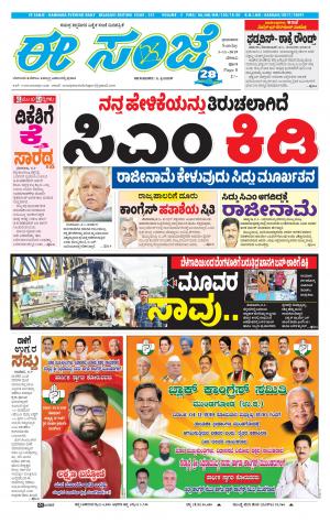 EESANJE-Belagam (03-11-2019)