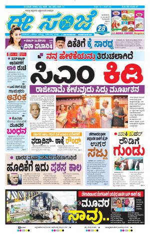 Tumakuru / Mysuru (03-11-2019)
