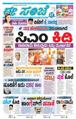 EESANJE-Bangalore (03-11-2019)